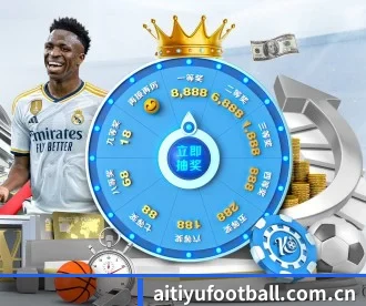 aitiyufootball.com.cn APP 深度功能