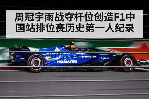 Zhou Guanyu F1 pole position