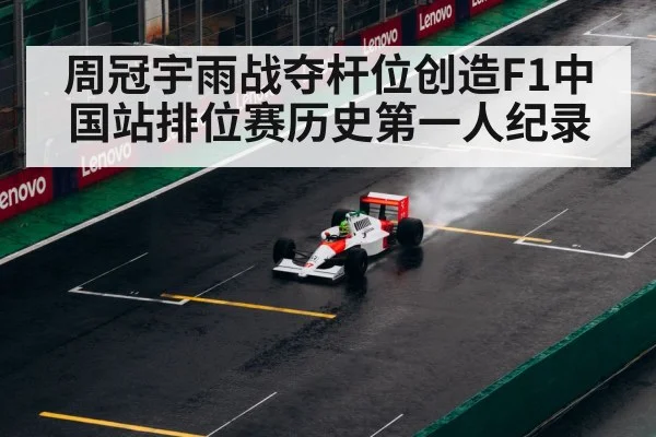 Formula 1 Shanghai circuit rain